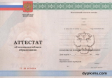 Аттестат 9 классов 2010-2013 Аттестат 9 классов 2010-2013