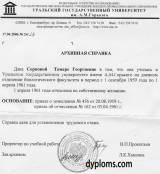 Архивная справка Архивная справка