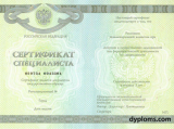 Медицинский сертификат специалиста Медицинский сертификат специалиста