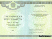 Медицинский сертификат специалиста Медицинский сертификат специалиста