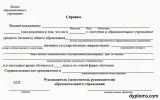 Справка в военкомат (Форма 26) Справка в военкомат (Форма 26)