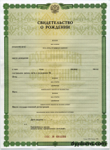Свидетельство о рождении Свидетельство о рождении