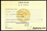 Диплом тех - кол СССР Диплом тех - кол СССР